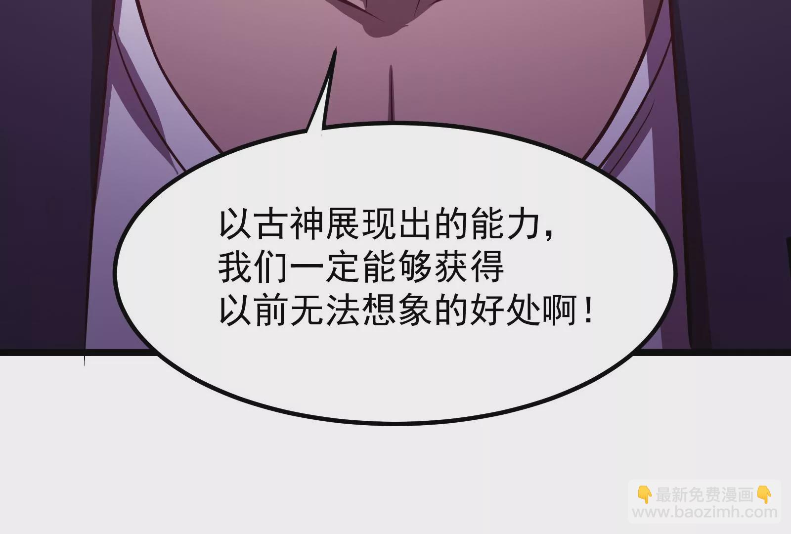 古神遊戲 - 第8話   做我的女人吧！(4/4) - 3